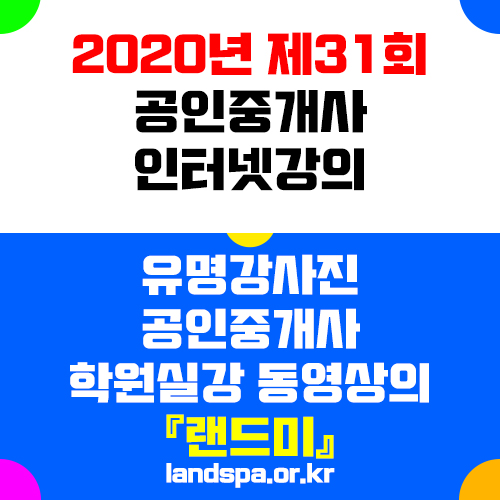 2020-공인중개사-인터넷강의.jpg