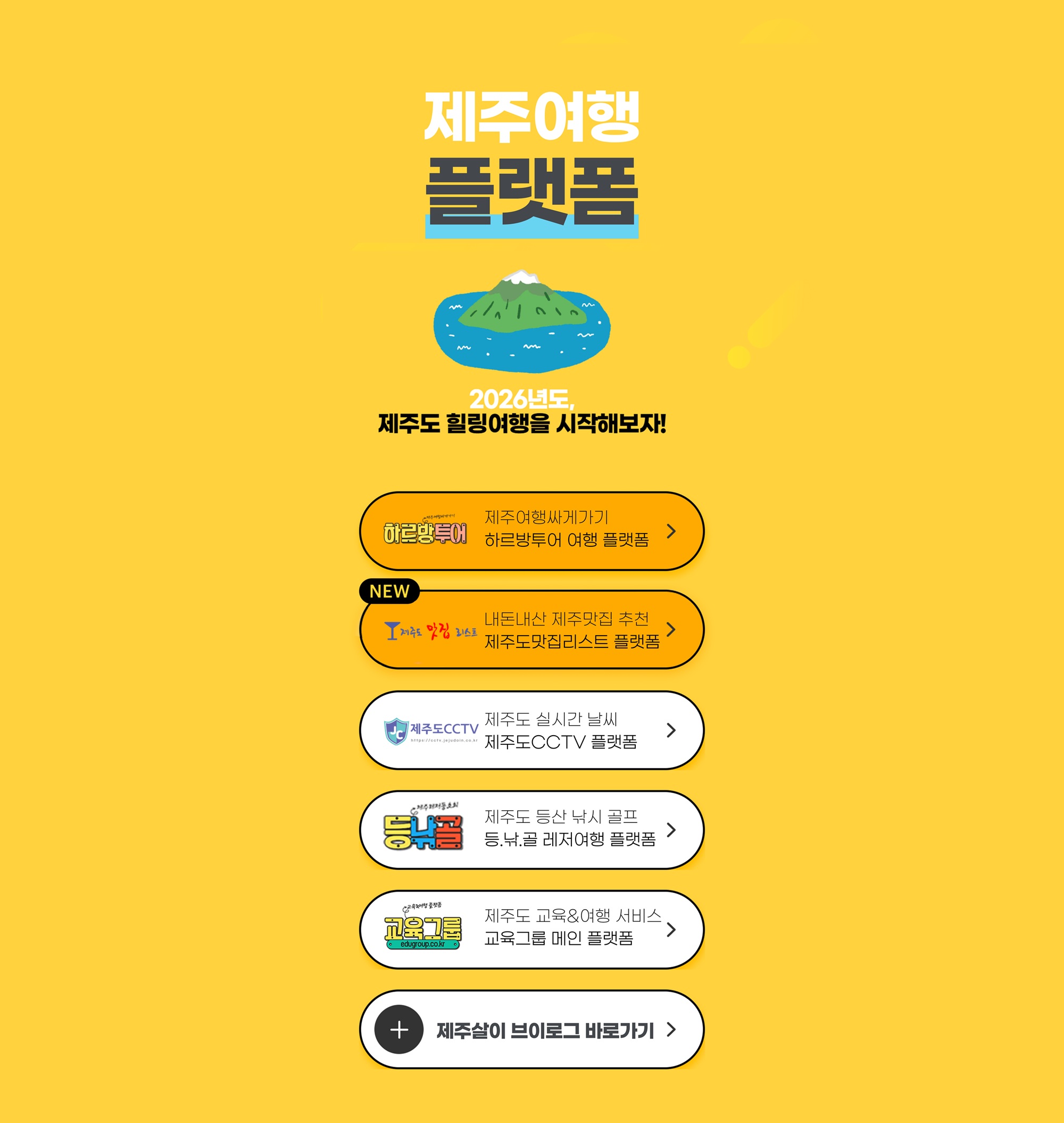 제주여행전문플랫폼